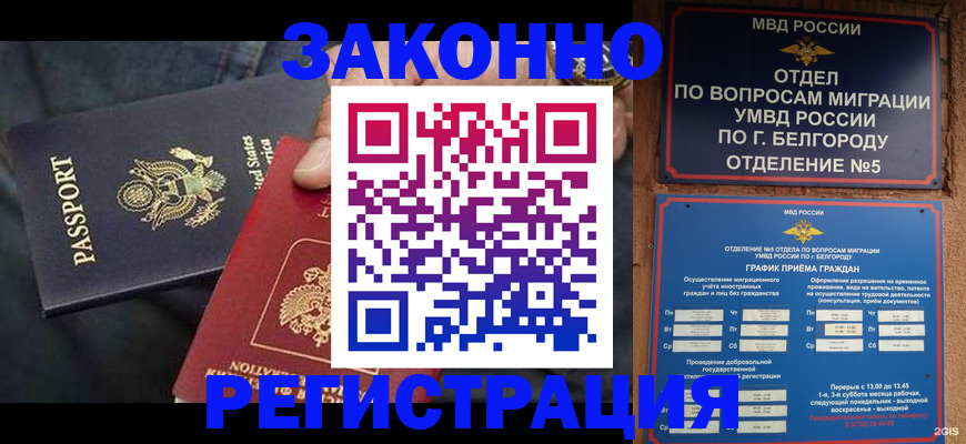прописка законно в Суровикино