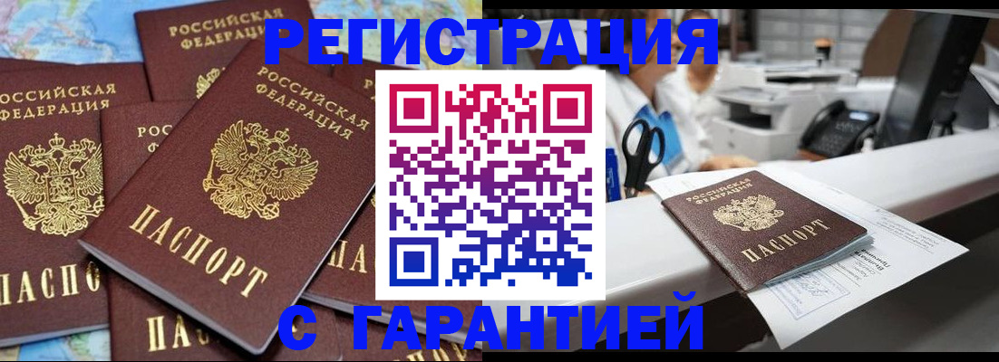 временная прописка в Суровикино